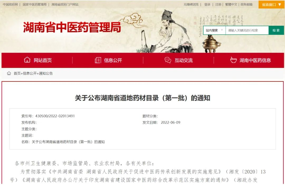 湖南省道地药材目录（第一批）把安化县列为湘黄精道地产区首位